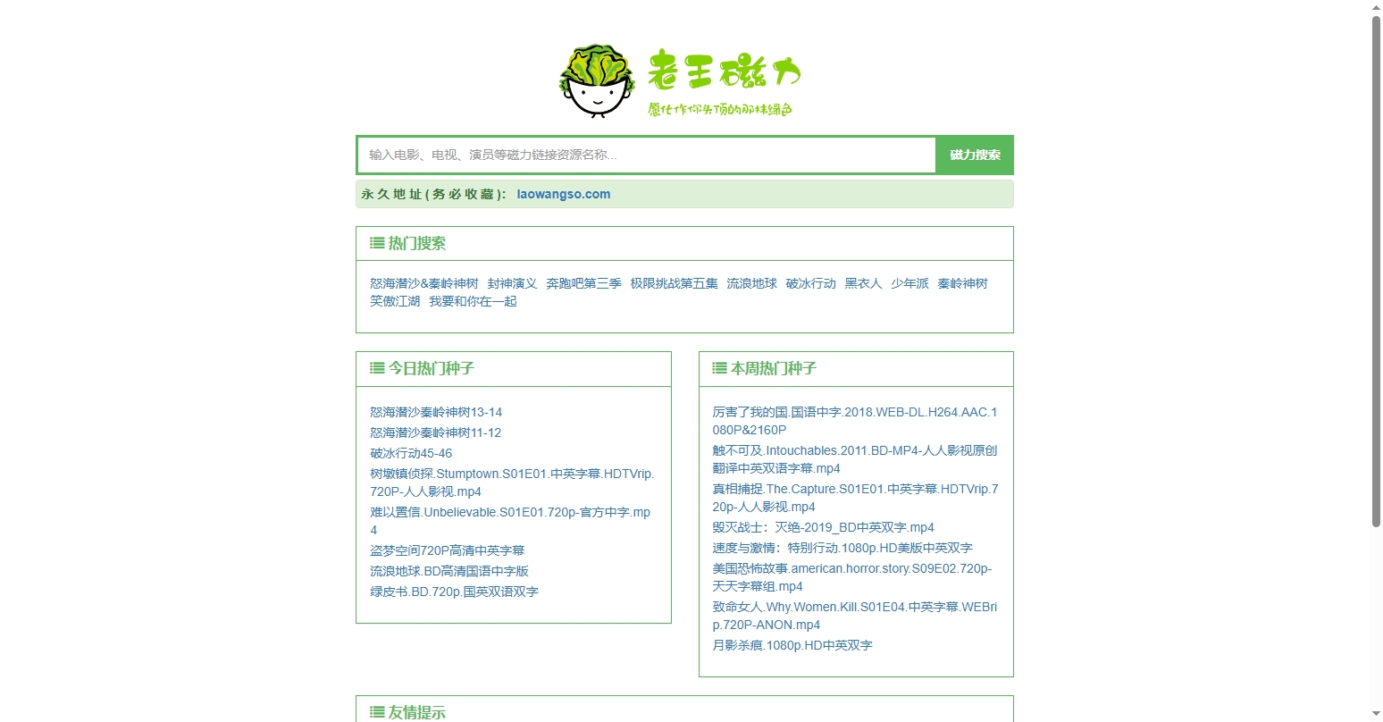 老王磁力